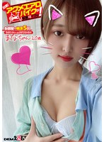 出張！アクメエアロバイクが（お家に）イクッ！ まなちゃん20歳 平手まな