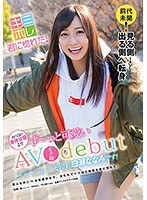 あれ、君ってイベント常連の…？そうです！白瀬ななみです！AVオタ娘debut