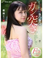 オフパコなし系巨乳コスプレイヤーのきつきつのヤられなれてない膣にガン突き中出しで最後まで奥に精液流し込み！ 月野はなび