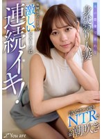 夫の借金で哀れな身代わり人妻！言いなりハメ撮りNTRで大量潮吹き、体験したことない激しいピストンに連続イキ！ 小野寺舞