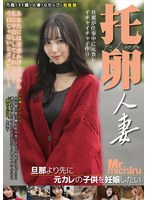 托卵人妻 ～旦那より先に元カレの子供を妊娠したい～