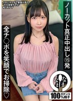 ノーカット真正中出し15発 全チ○ポを笑顔でお掃除（はーと） ゆうきすず