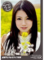 うぶ ～あすか伊央のうぶを探す旅～ あすか伊央