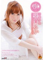 男根少女 天音るか AV DEBUT！！ 巨大ペニクリがついてるオンナノコ！？