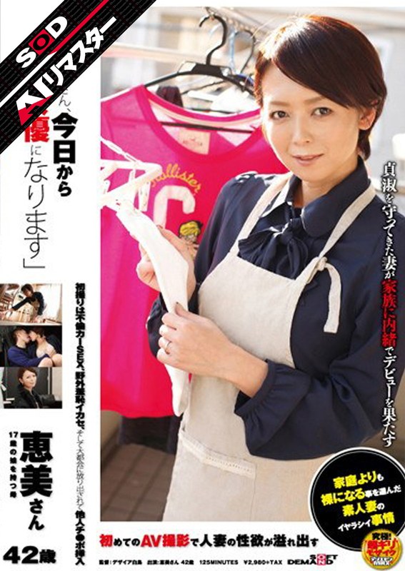 【AIリマスター】「お母さん、今日からAV女優になります」恵美さん 42歳 17歳の娘を持つ母