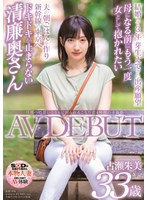 旦那への想いとともに揺られること片道4時間の不倫旅 古瀬朱美 33歳 AV DEBUT