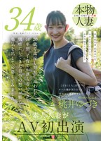 こどもに1人1台ずつゲーム機を買うのって甘やかし過ぎですか？ 桃井ゆづき 34歳 素人人妻がAV初出演