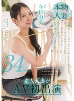 根っからの明るさで職場の絵画スクールはいつも笑顔で溢れてる 今村由美 34歳 素人人妻がAV初出演