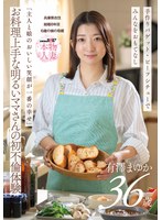 「主人と娘のおいしい笑顔が一番の幸せ」お料理上手な明るいママさんの初不倫体験 有澤まゆか 36歳 結婚8年目 兵庫県在住 6歳の娘の母親
