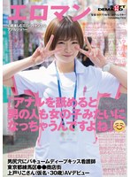 「アナルを舐めると男の人も女の子みたいになっちゃうんですよね」 男尻穴にバキュームディープキッス看護師 東京都練馬区●●商店街 上戸りこさん（仮名・30歳）AVデビュー