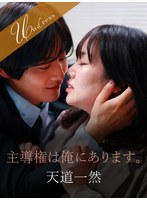 主導権は俺にあります。