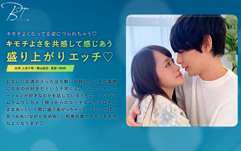 キモチよさを共感して感じあう盛り上がりエッチ 上原千明