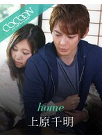 home-上原千明-