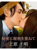 秘密に秘密を重ねて