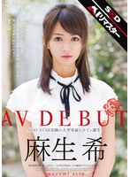 【 AI リマスター版 】麻生希 AV DEBUT