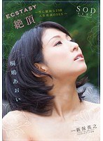 ECSTASY 絶頂 ～性に臆病な23歳 人生最高のSEX～ 桐嶋あおい