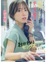 苦手な同僚と飲み会帰りに勢いでワンナイトしてしまったら膣奥フィットするチ〇ポの相性が良すぎて人生最高の絶頂感を味わってしまい…全然好きじゃないのにおかわりセックスしまくった 小湊よつ葉