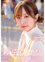 息子が通う保育園の美人先生と妻子が実家に帰省中に自宅密会をして1週間ヤリまくった絶倫不倫セックス 青空ひかり