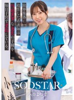 限界集落に赴任した看護師は性欲異常な島民の子種を毎日子宮で受胎している。 小湊よつ葉