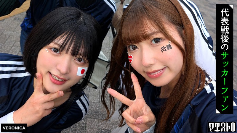 ゴールイン！美少女サポーター達とスタジアム外で秘密のオフサイド！【みゆ/ゆみ/れい/りん】Ver.みゆ＆ゆみ