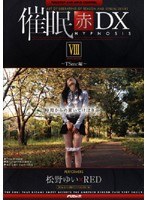催● 赤 DXVIII TSmc編 松野ゆい
