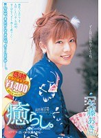 癒らし。 VOL.8 矢藤あき
