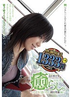 癒らし。 VOL.11 朝日里歌