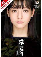 【AIリマスター版】泣きじゃくり 泣き虫美少女・涙ぼろぼろイラマチオ みづなれい