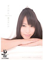 すっぴん 瀬乃ゆいか