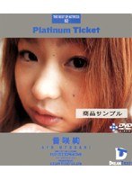 Platinum Ticket 02 音咲絢