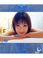 Platinum Ticket 09 広末奈緒