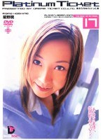 Platinum Ticket 17 星野桃