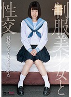 制服美少女と性交 結菜はるか