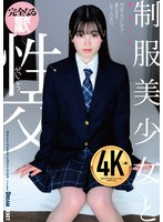 制服美少女と性交 柴又しほ