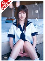 【AIリマスター版】制服美少女と性交 佐倉あやめ