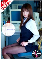 【AIリマスター版】働く美女と性交 吉永恵美