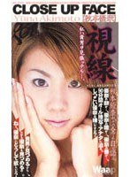 視線