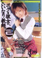 ボクは彼女の、イイなり教師。 2