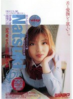 美少女転校生はむっつりすけべ なつき