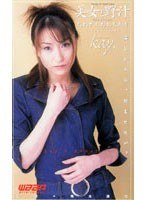 美女と野汁