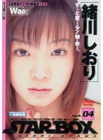 STAR BOX 緒川しおり