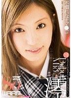 不慣れなオマ●コ 澪