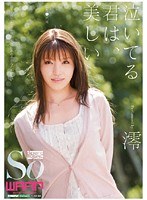 泣いてる君は、美しい 澪