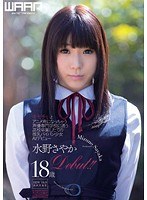 キモチぃとアニメ声になっちゃう声優専門学校に通う○校卒業したての微乳パイパン少女AVデビュー 水野さやか