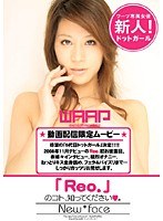 新人！「Reo.」のコト、知ってください。