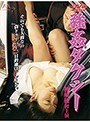 強●タクシー