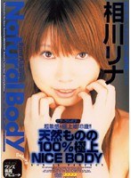 Natural Body 相川リナ