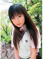 拝啓、お兄ちゃん。 朝香涼