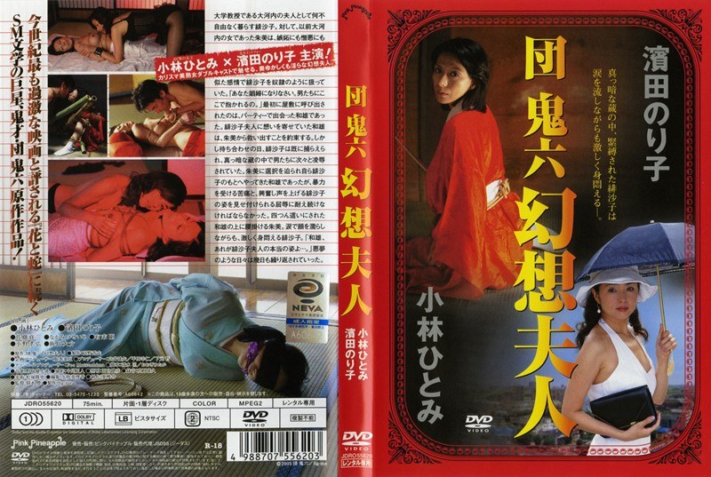 団鬼六 幻想夫人