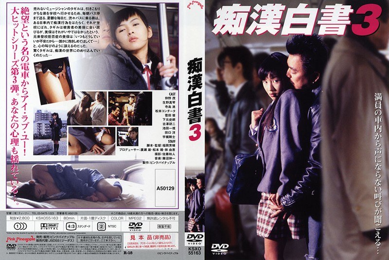 痴●白書 3